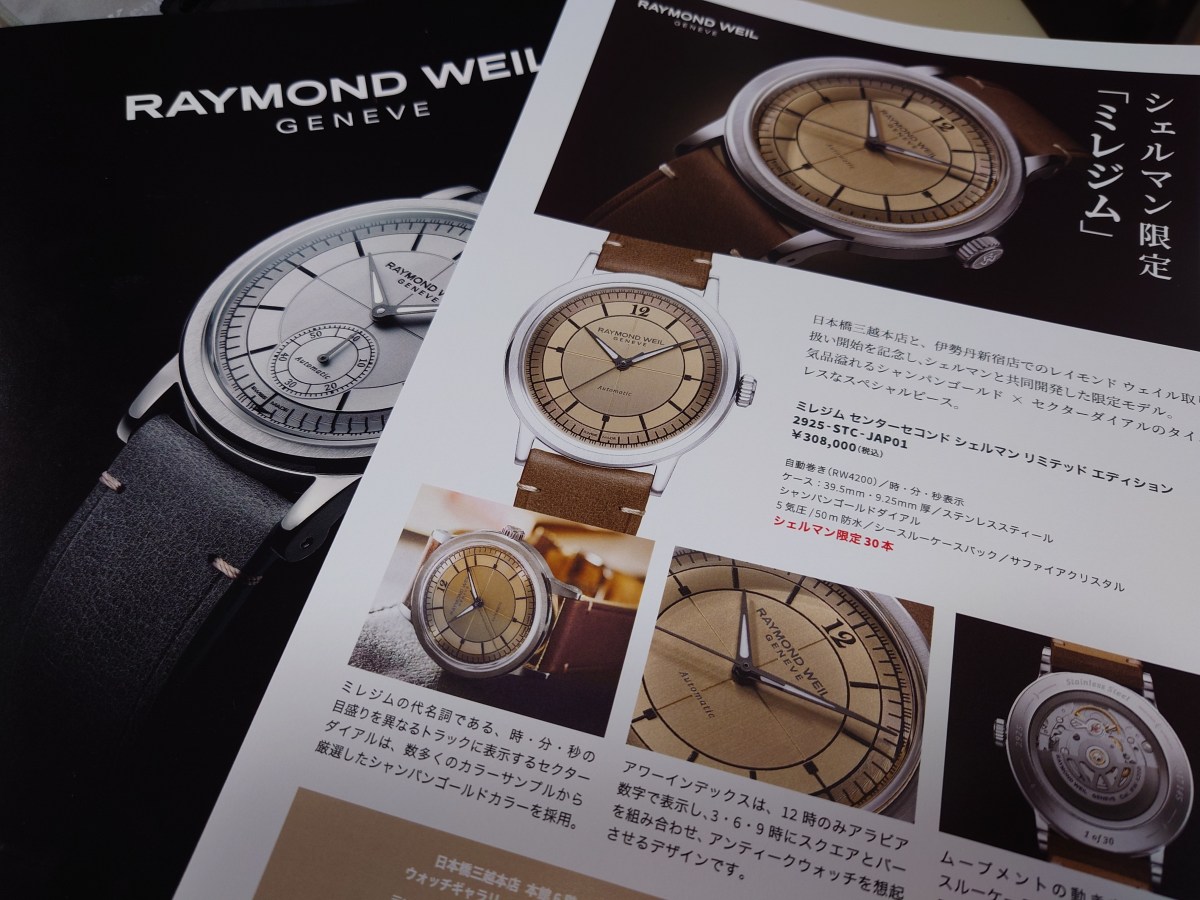 レイモンド・ウェイル：CEOのミレジム紹介イベント